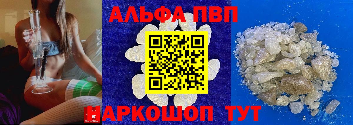 Альфа ПВП мука  APVP VHQ  Вход с VPN  Ачхой-Мартан  APVP Crystall 