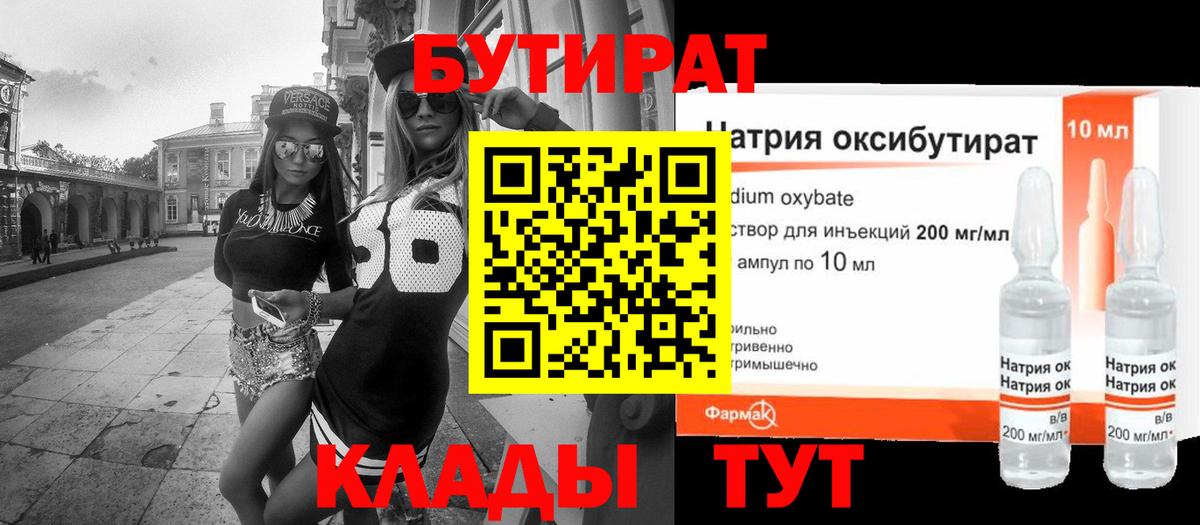 Бутират  Вход с VPN  Ачхой-Мартан  Бутират жидкий экстази 