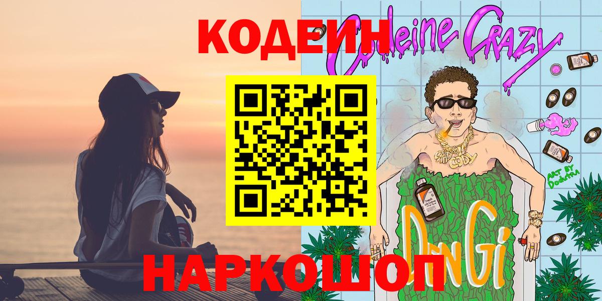 Кодеин Purple Drank Ачхой-Мартан