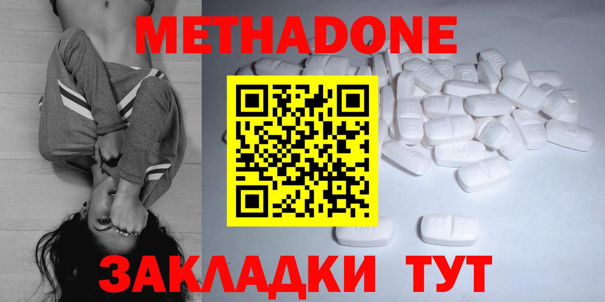 Ачхой-Мартан  Метадон кристалл  Метадон VHQ  Вход с VPN 